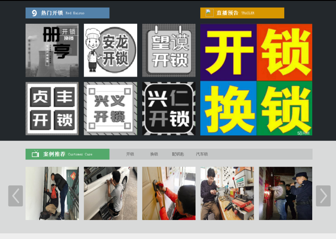睢阳黔西南开锁网门户网站